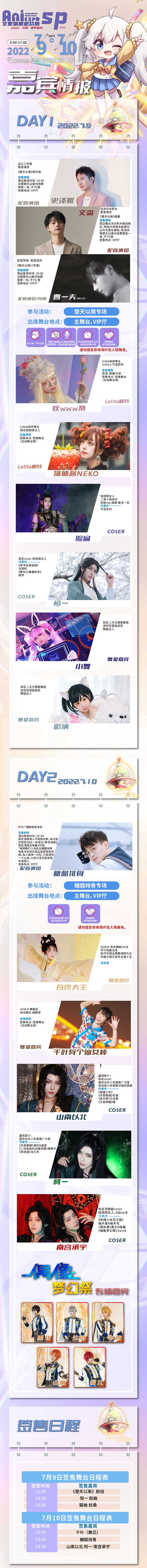 艾妮夏季盛典特别篇7月9日在武博汉厅汉开启