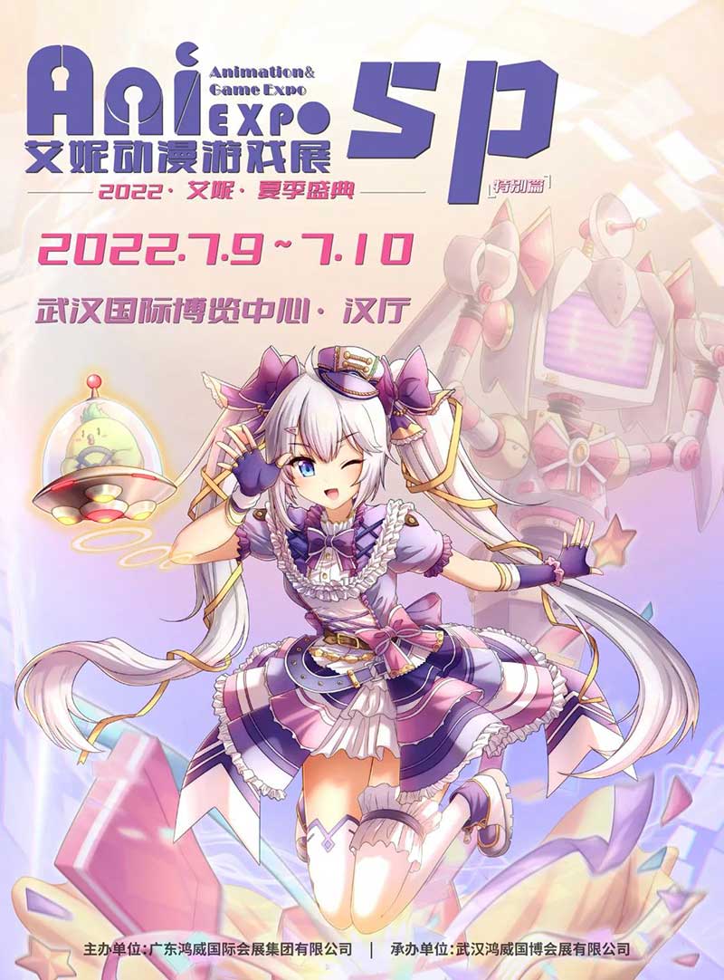艾妮夏季盛典特别篇7月9日在武博汉厅汉开启