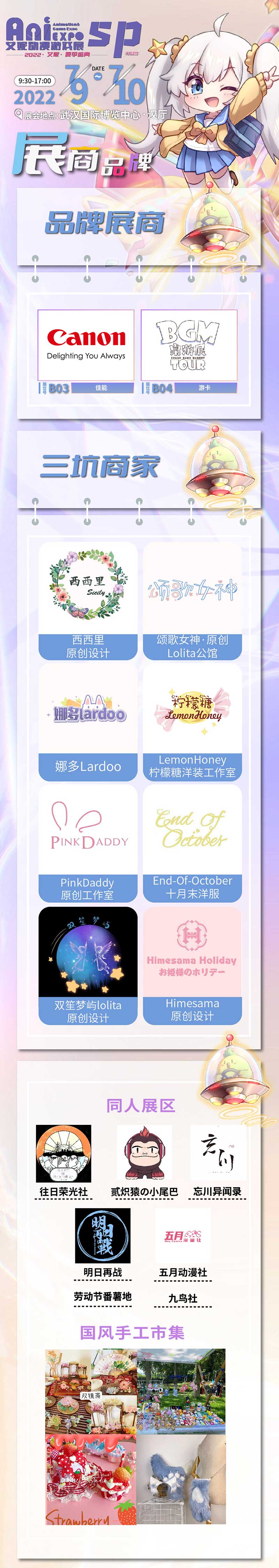 艾妮夏季盛典特别篇7月9日在武博汉厅汉开启