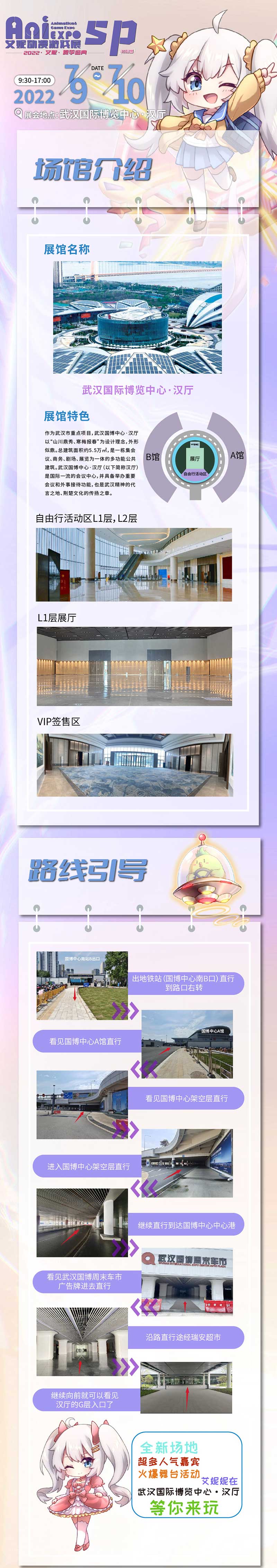 艾妮夏季盛典特别篇7月9日在武博汉厅汉开启