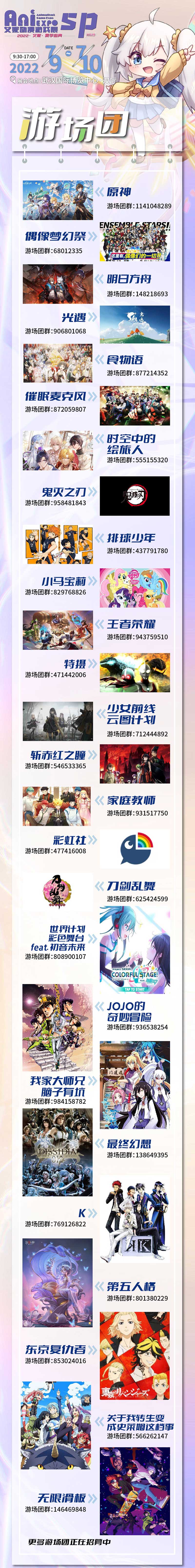 艾妮夏季盛典特别篇7月9日在武博汉厅汉开启