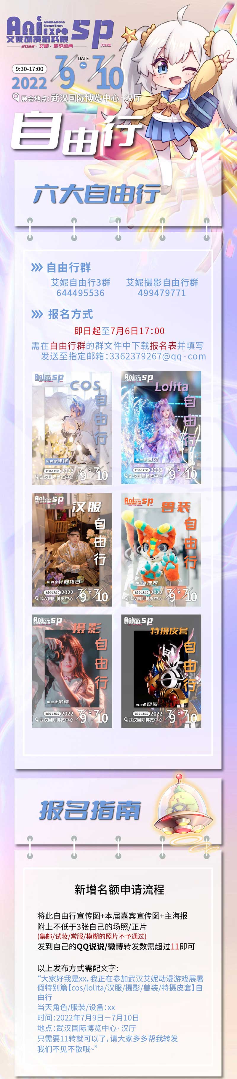 艾妮夏季盛典特别篇7月9日在武博汉厅汉开启