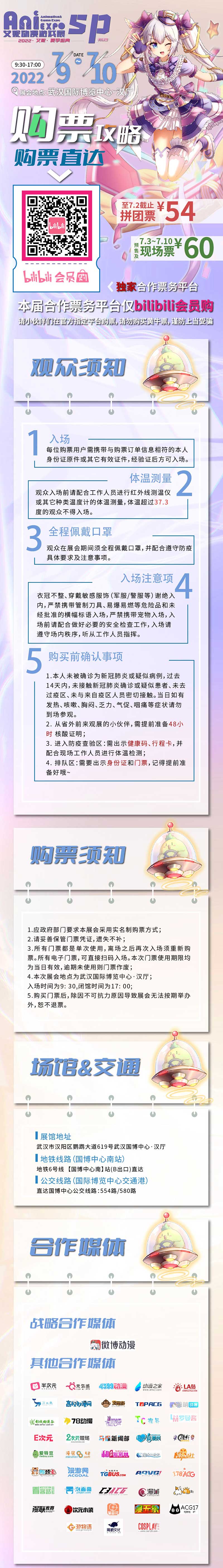 艾妮夏季盛典特别篇7月9日在武博汉厅汉开启