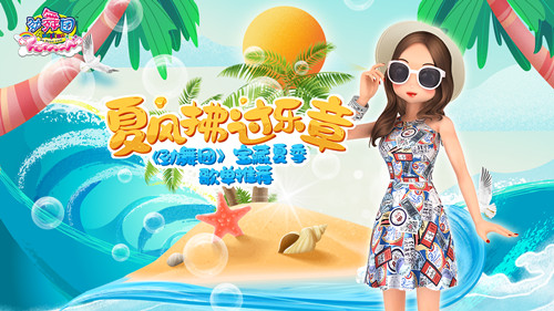 夏风拂过乐章 《劲舞团》宝藏夏季歌单推荐