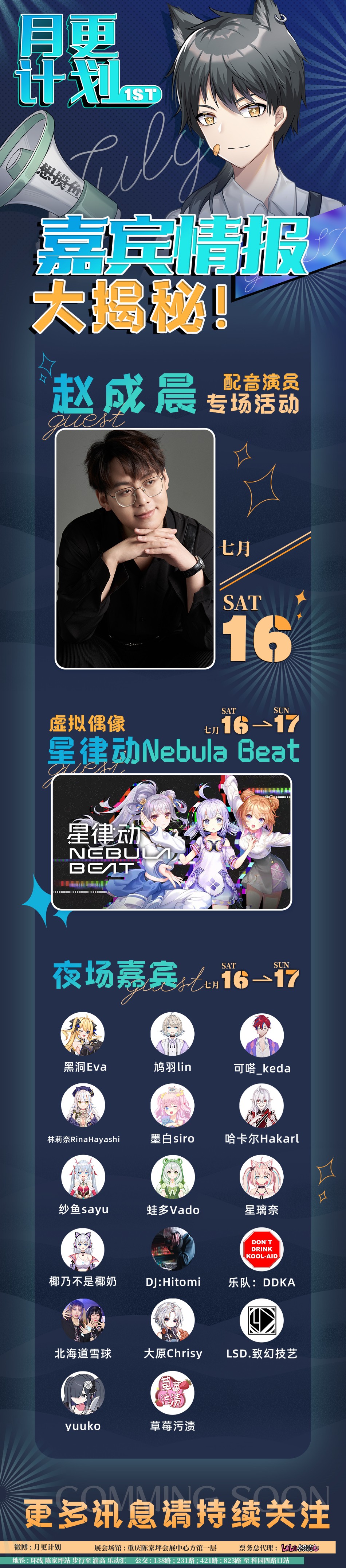 7月16日 ID动漫展重庆站在陈家坪会展中心开启