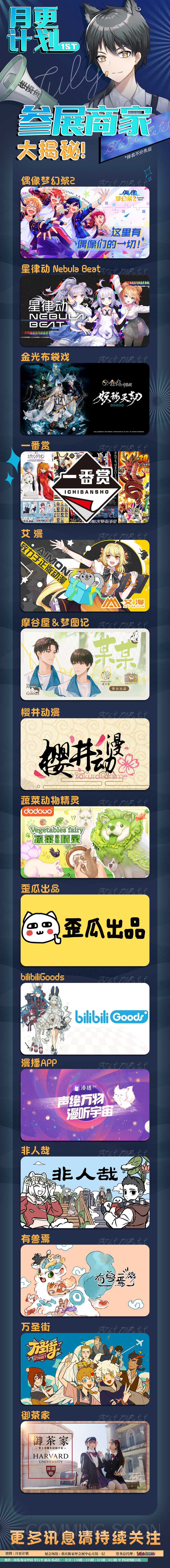 7月16日 ID动漫展重庆站在陈家坪会展中心开启