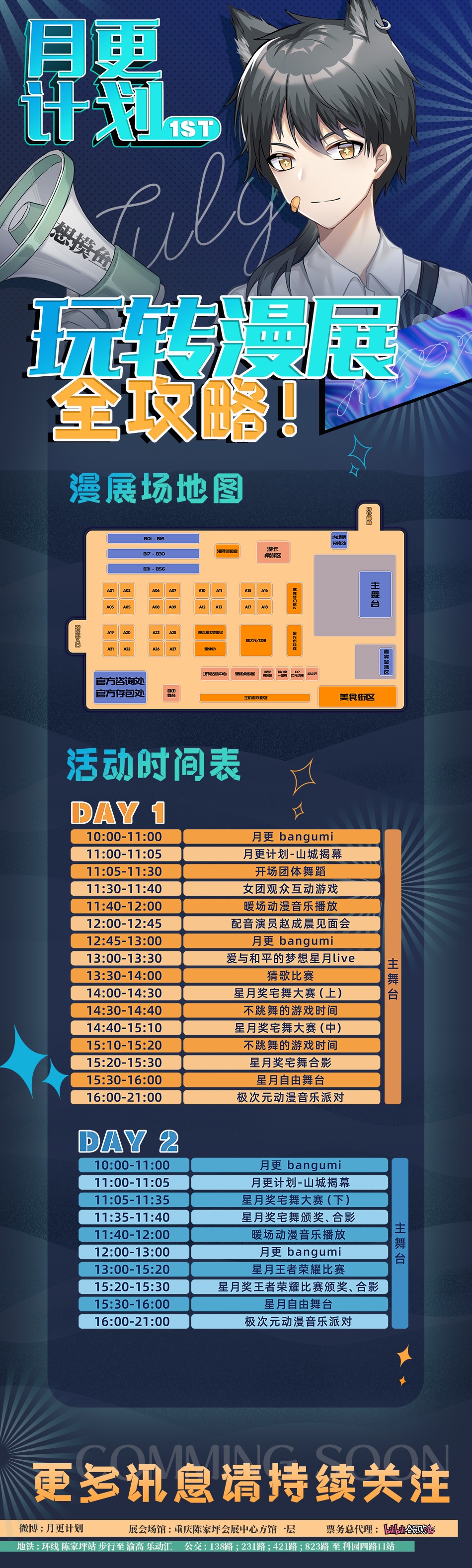 7月16日 ID动漫展重庆站在陈家坪会展中心开启