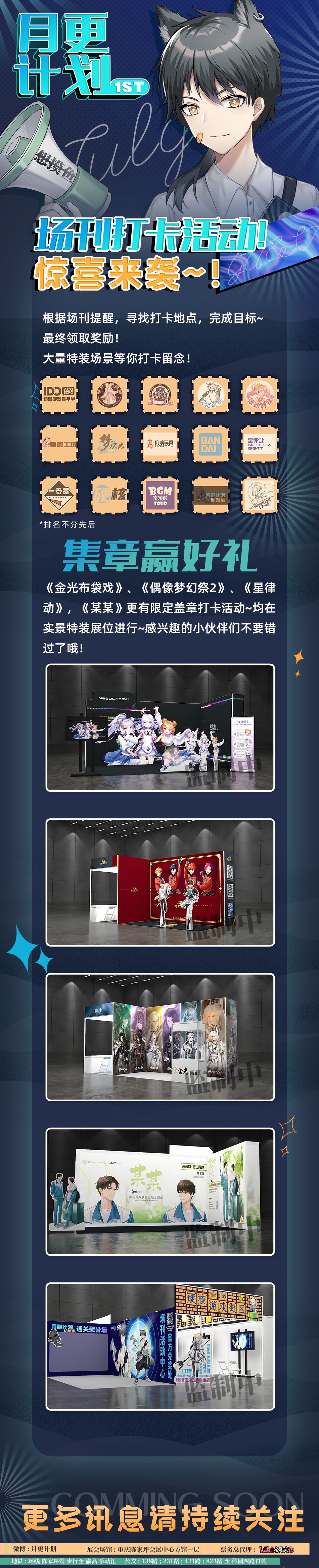 7月16日 ID动漫展重庆站在陈家坪会展中心开启