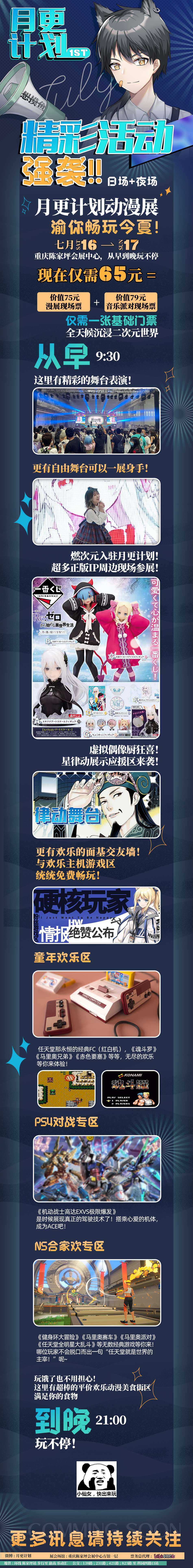 7月16日 ID动漫展重庆站在陈家坪会展中心开启