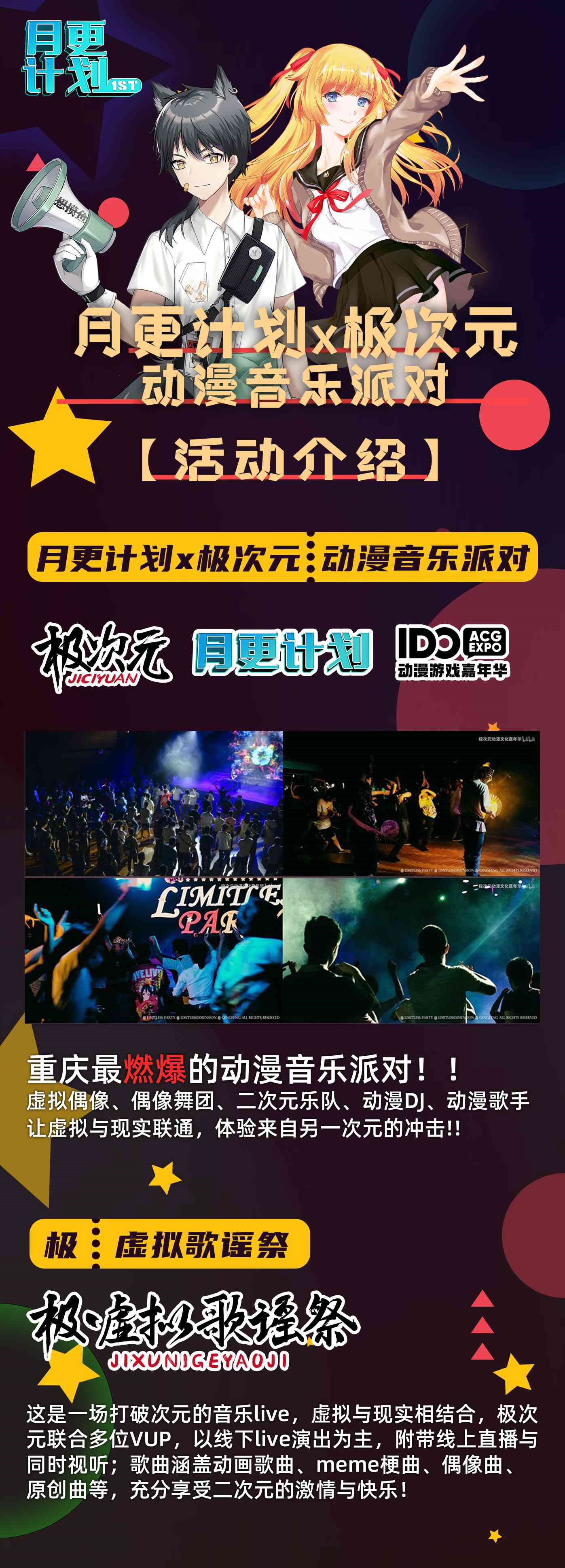 7月16日 ID动漫展重庆站在陈家坪会展中心开启