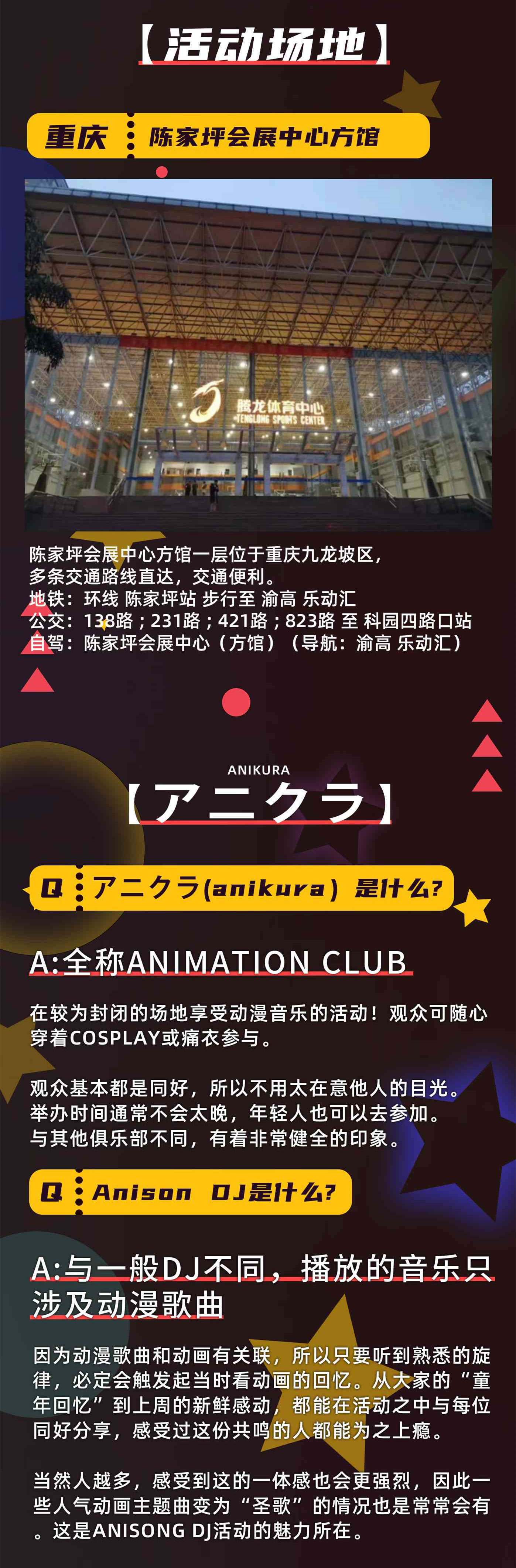 7月16日 ID动漫展重庆站在陈家坪会展中心开启