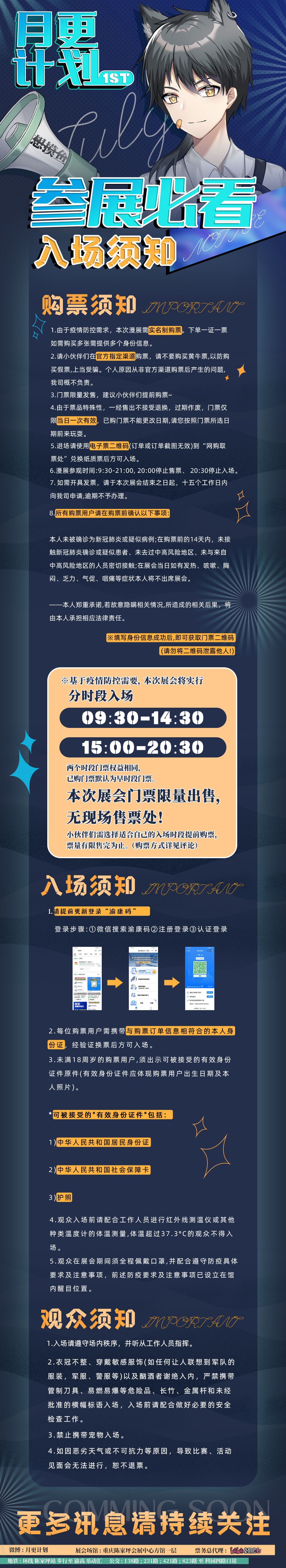 7月16日 ID动漫展重庆站在陈家坪会展中心开启