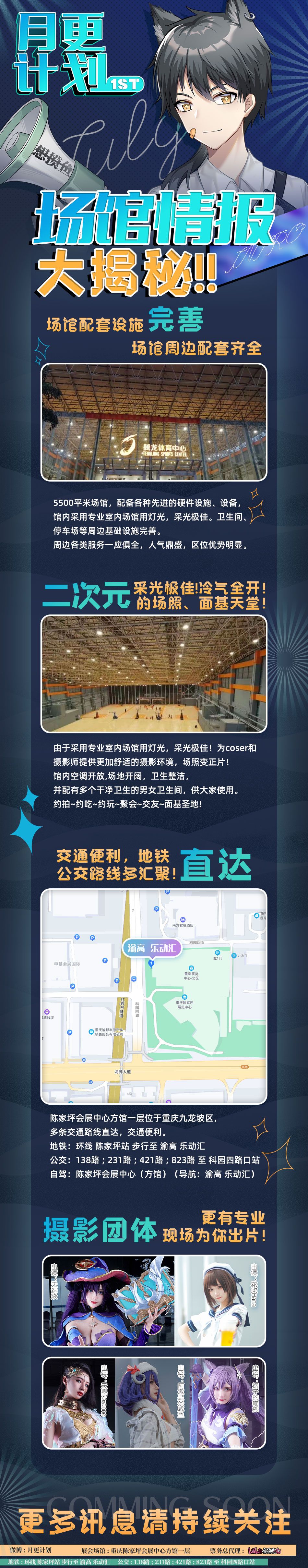 7月16日 ID动漫展重庆站在陈家坪会展中心开启