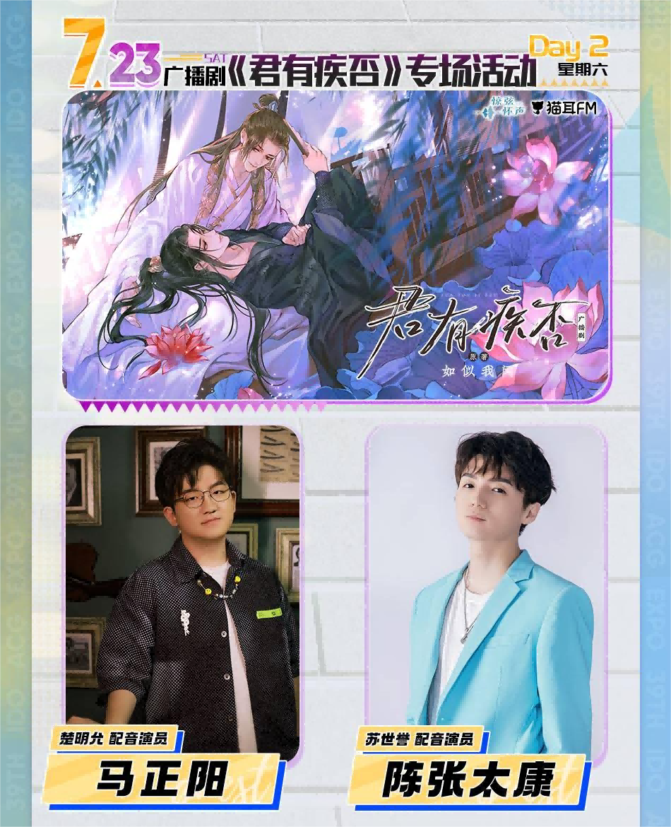 【IDO special动漫展】麻雀虽小五脏俱全！IDO SP与你久别重逢！