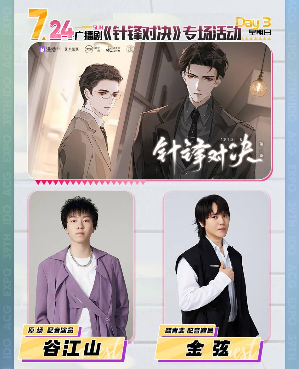 【IDO special动漫展】麻雀虽小五脏俱全！IDO SP与你久别重逢！