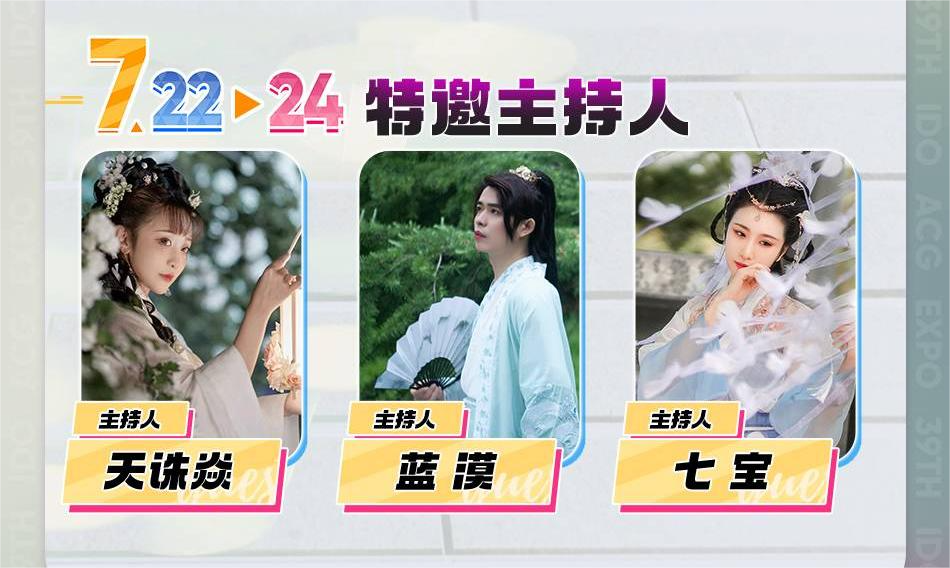 【IDO special动漫展】麻雀虽小五脏俱全！IDO SP与你久别重逢！