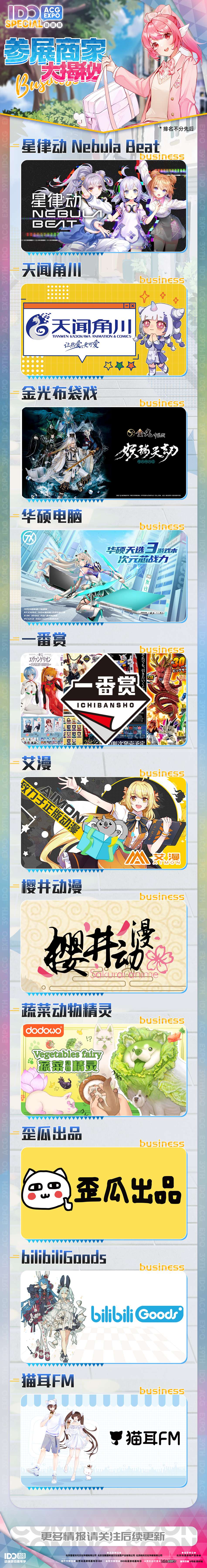 【IDO special动漫展】麻雀虽小五脏俱全！IDO SP与你久别重逢！