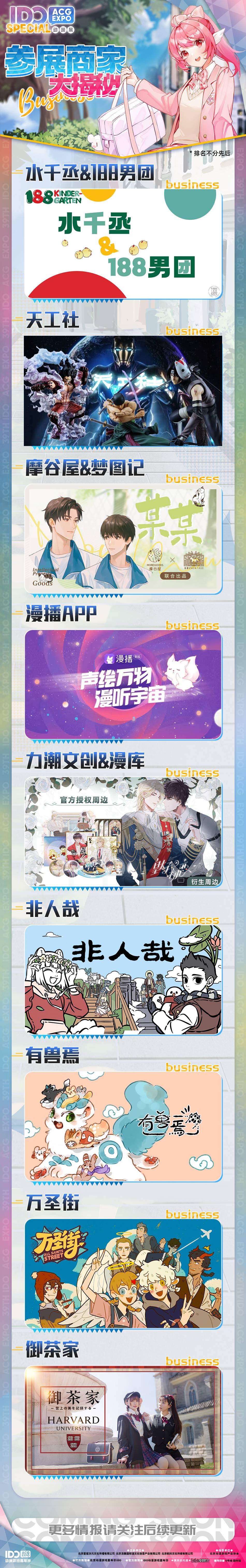 【IDO special动漫展】麻雀虽小五脏俱全！IDO SP与你久别重逢！