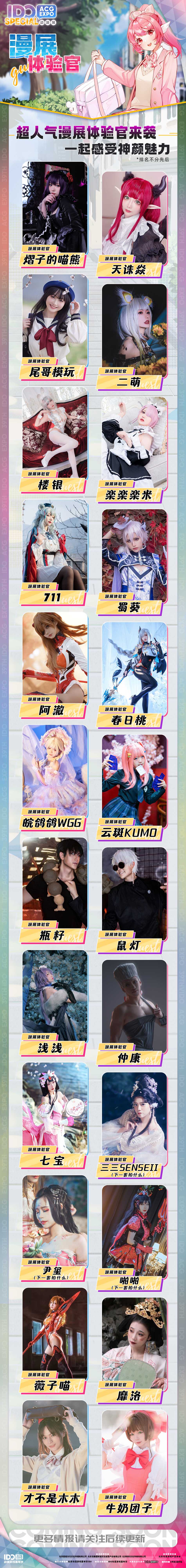 【IDO special动漫展】麻雀虽小五脏俱全！IDO SP与你久别重逢！