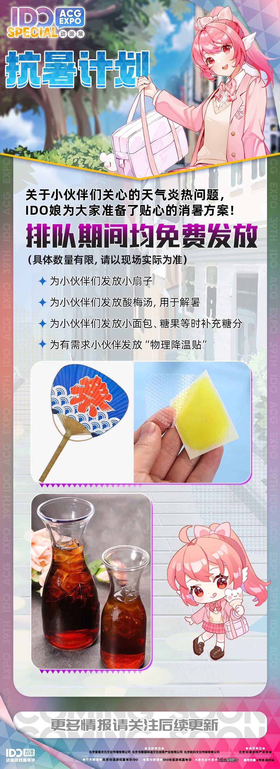 【IDO special动漫展】麻雀虽小五脏俱全！IDO SP与你久别重逢！