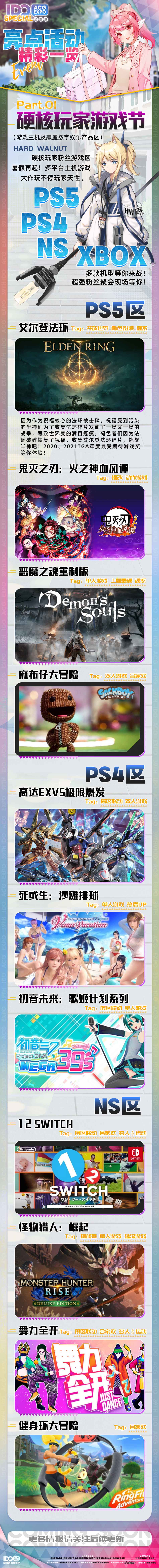 【IDO special动漫展】麻雀虽小五脏俱全！IDO SP与你久别重逢！