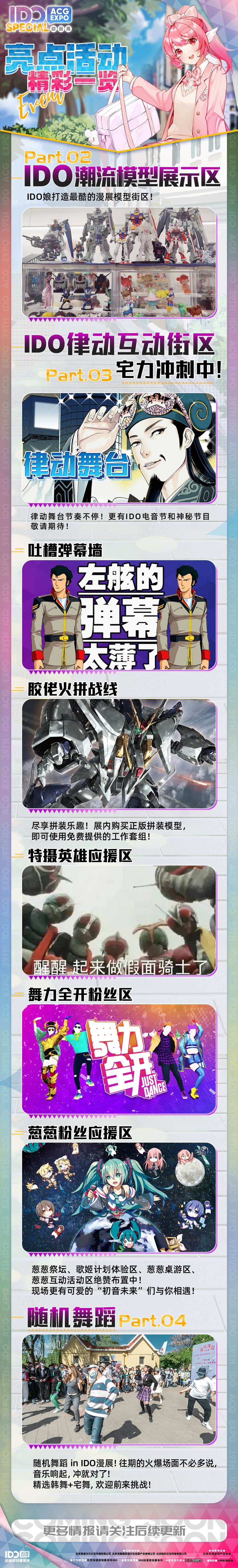 【IDO special动漫展】麻雀虽小五脏俱全！IDO SP与你久别重逢！