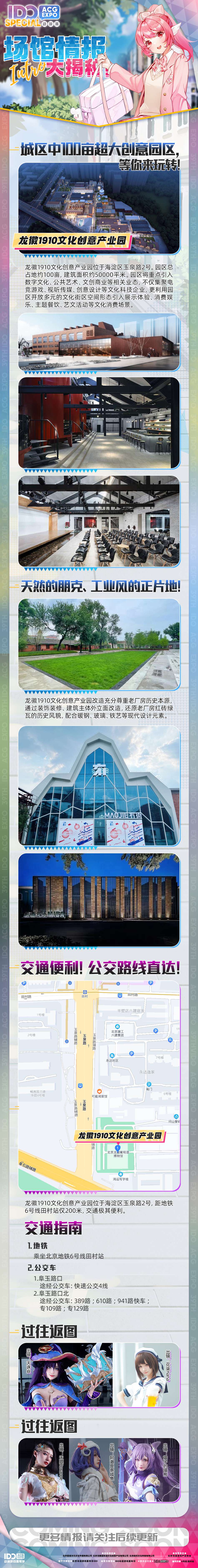 【IDO special动漫展】麻雀虽小五脏俱全！IDO SP与你久别重逢！