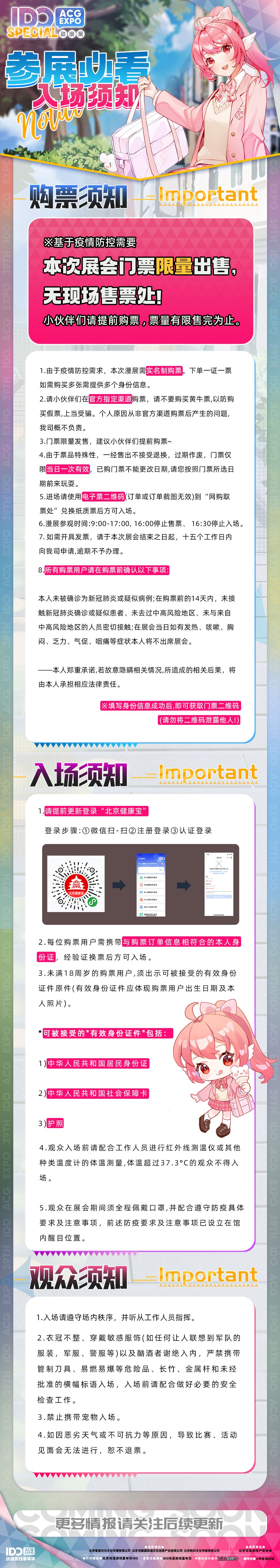 【IDO special动漫展】麻雀虽小五脏俱全！IDO SP与你久别重逢！