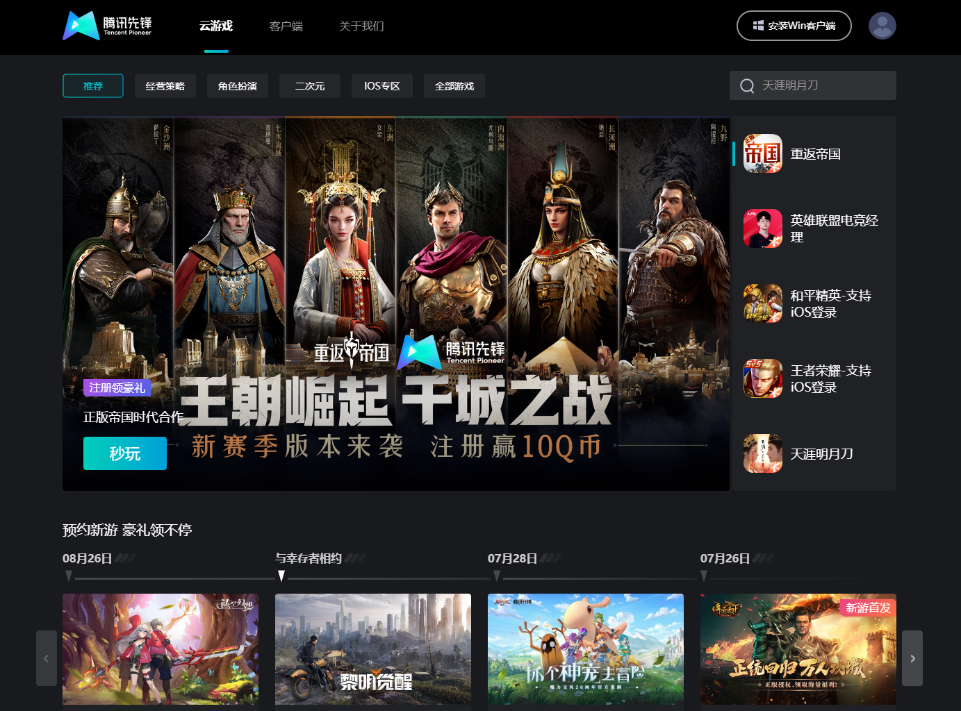 腾讯先锋云游戏技术赋能探索 2022CJ Plus云技术首席合作方