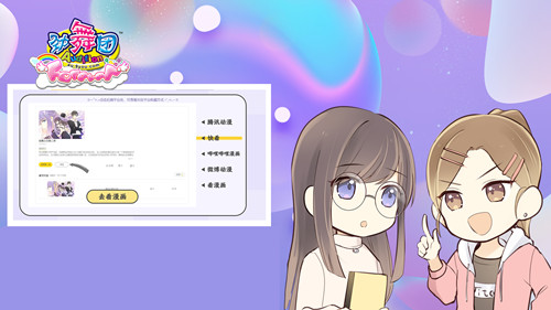 《劲舞团》X《劲舞之恋》第二季漫画今日开启