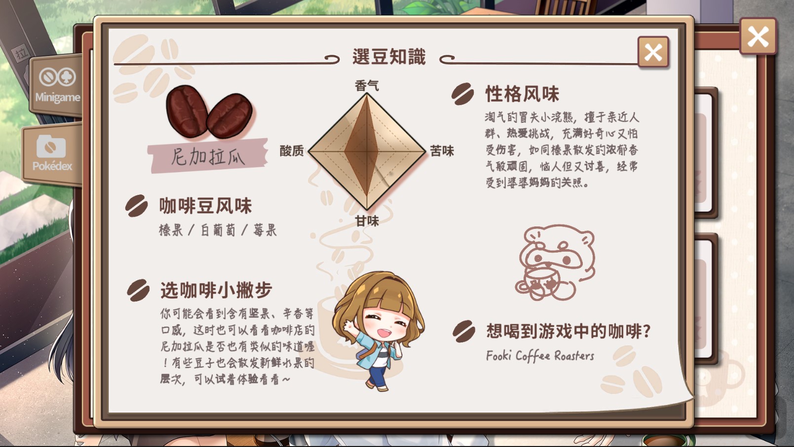 恋爱AVG《晴天咖啡馆》11月22日上新 小游戏优化 还有CP剧情
