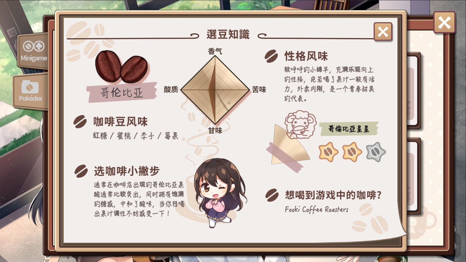 恋爱AVG《晴天咖啡馆》11月22日上新 小游戏优化 还有CP剧情