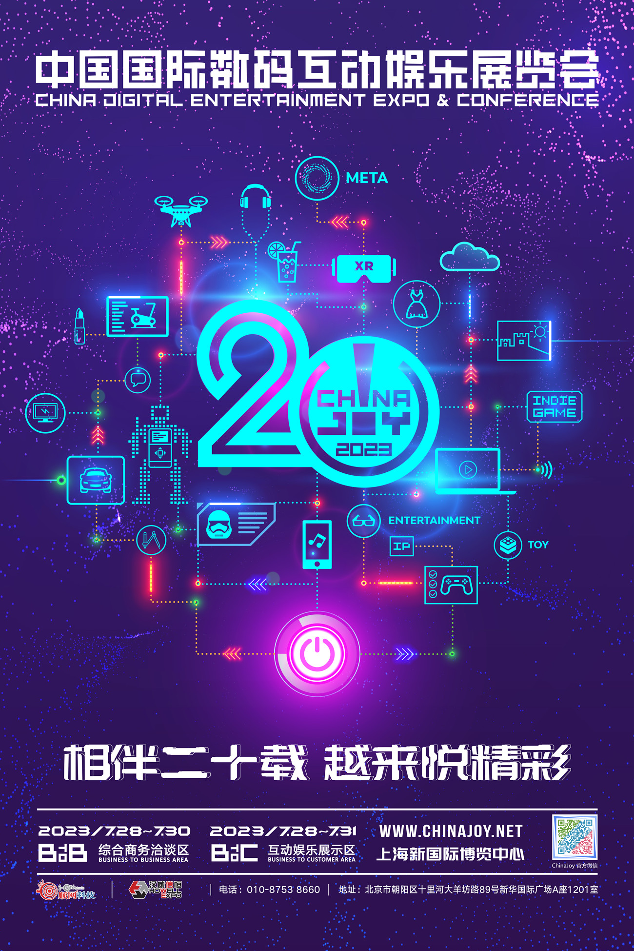 2023ChinaJoy迎来20周年线 上线下同步开启 