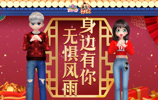 《劲舞团》1月版本更新 身边有你无惧风雨