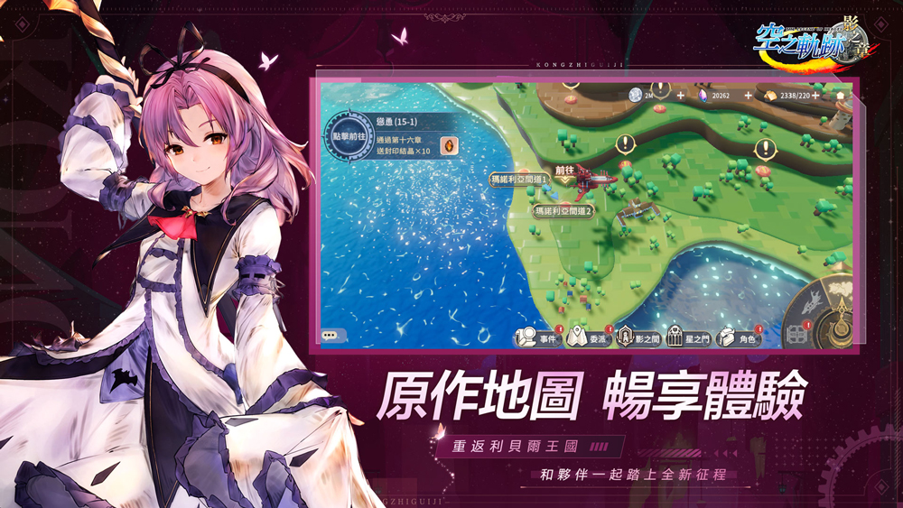 《空之轨迹：影之章》港澳台服开启删档不计费测试