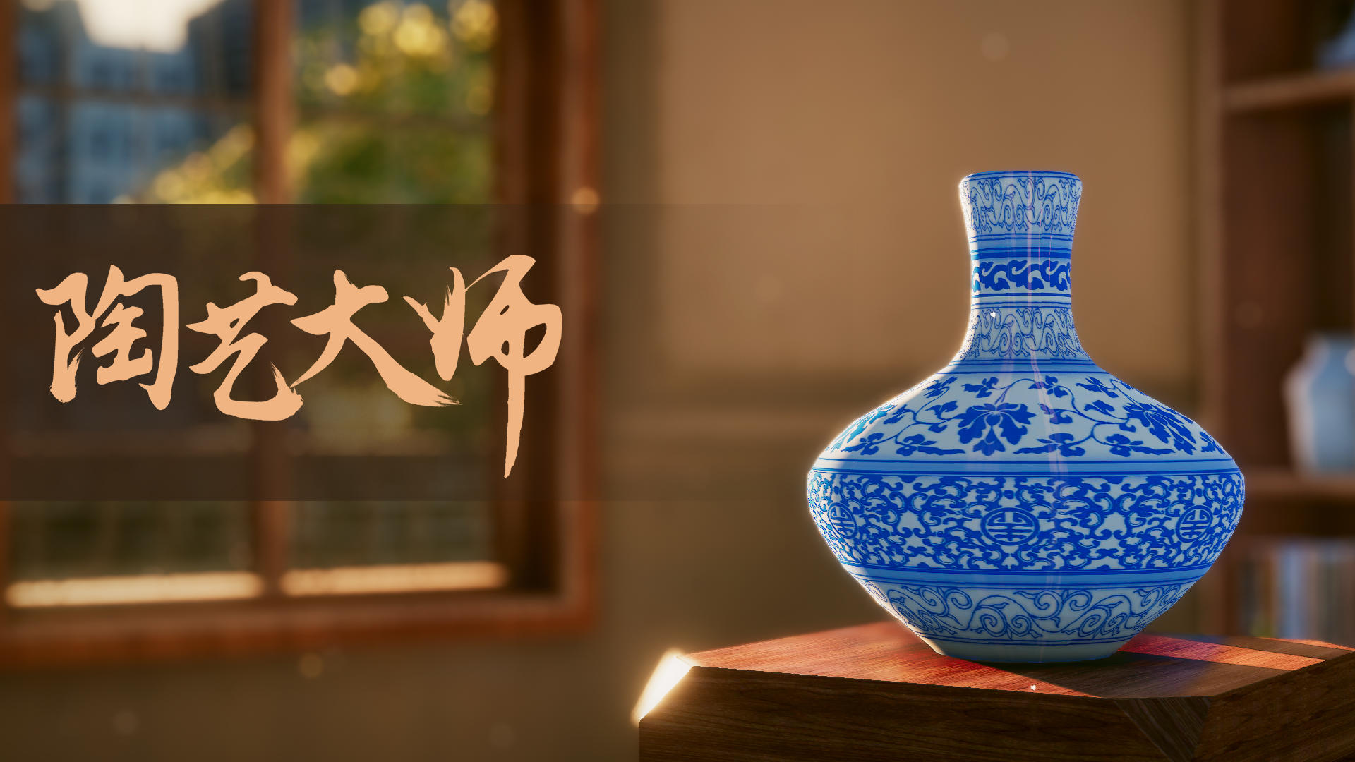 《陶艺大师》新手WIKI指南 一文看懂玩法规则捏焙出售
