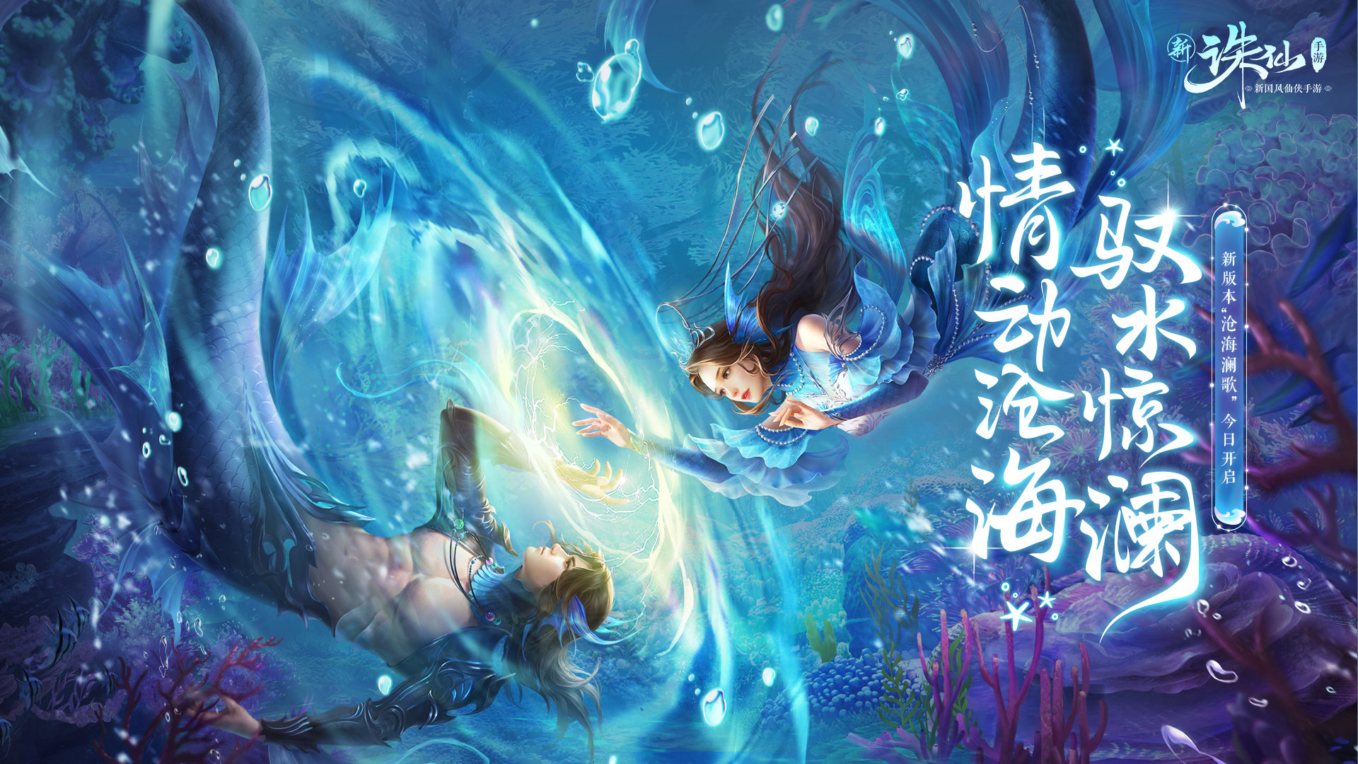 毛不易如何在《诛仙手游》主题曲中调动粉丝的情绪？