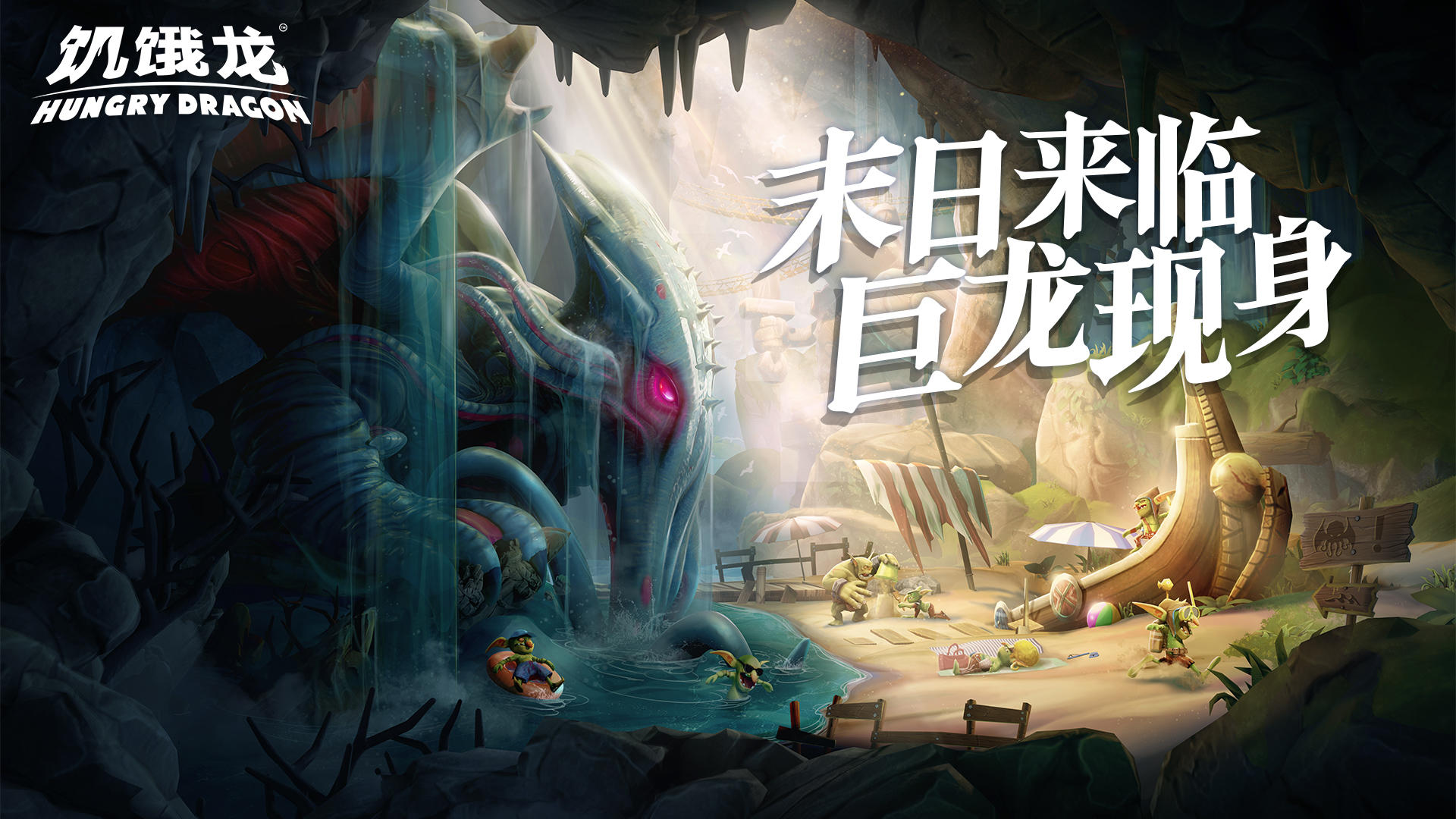 漫谈《饥饿龙》艺术中的逻辑造次与复杂人性