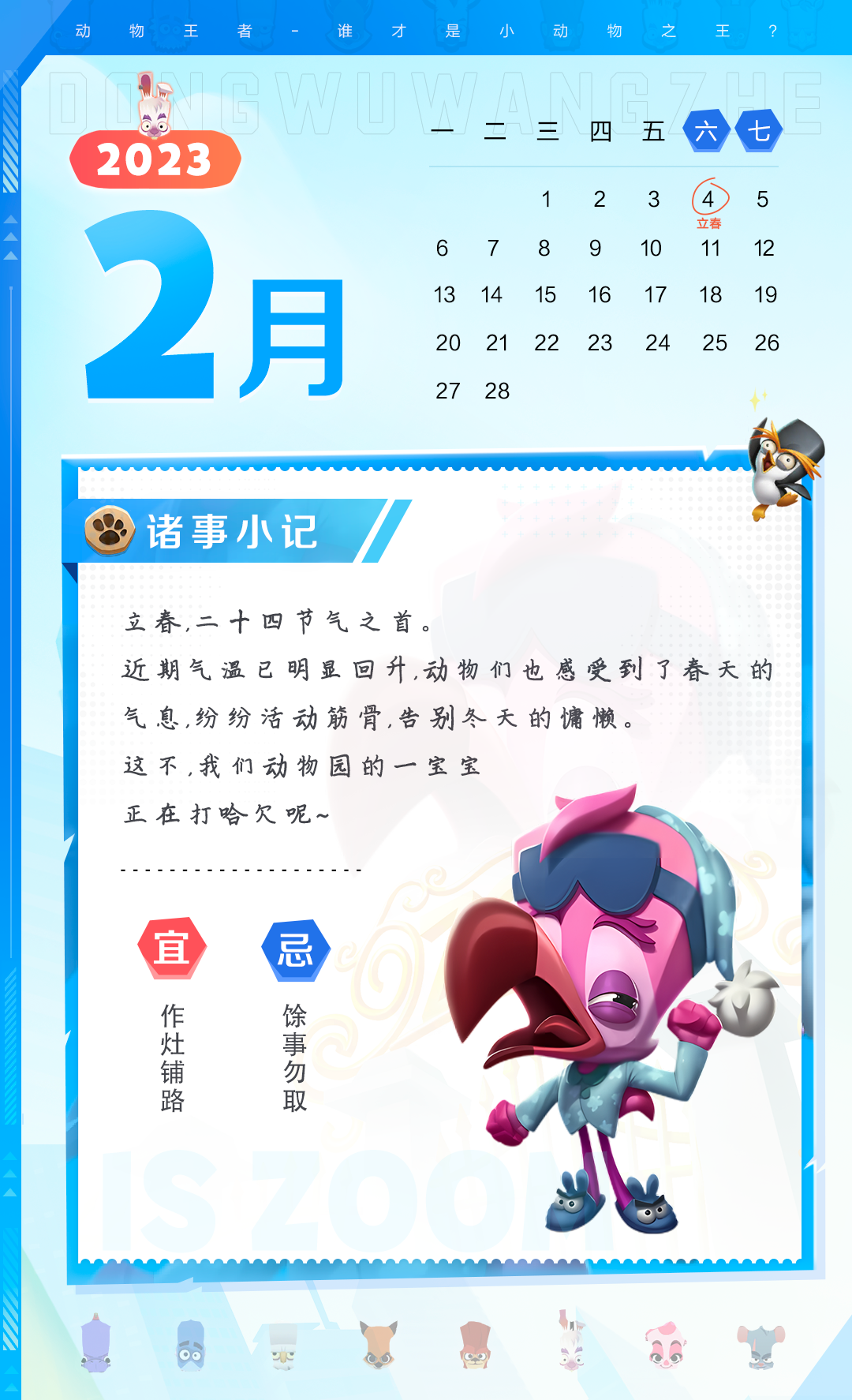 入驻动物园 与《动物王者》一起“拜访”春天吧