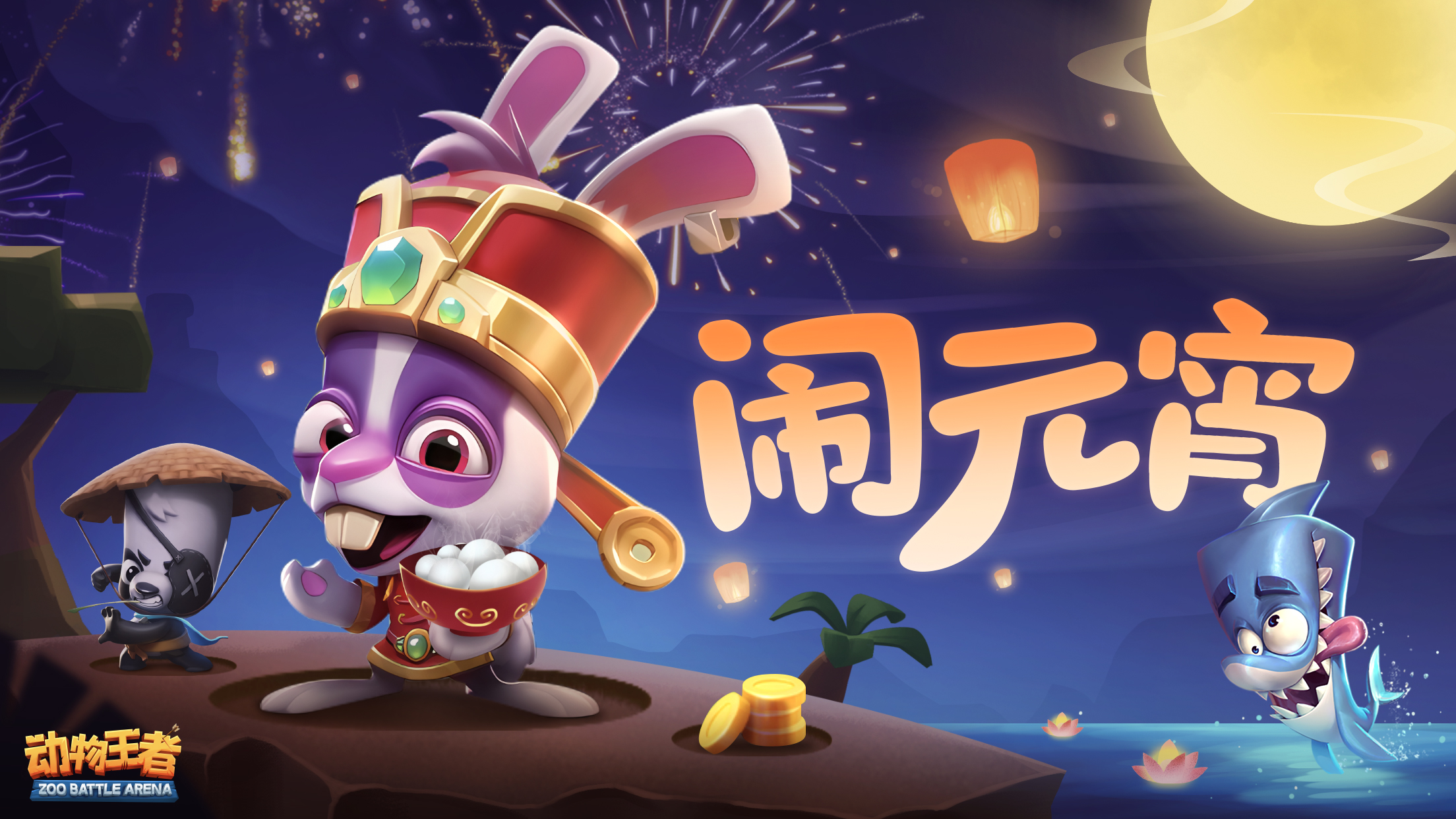 笑容满满 元气满满丨大家元宵节快乐！