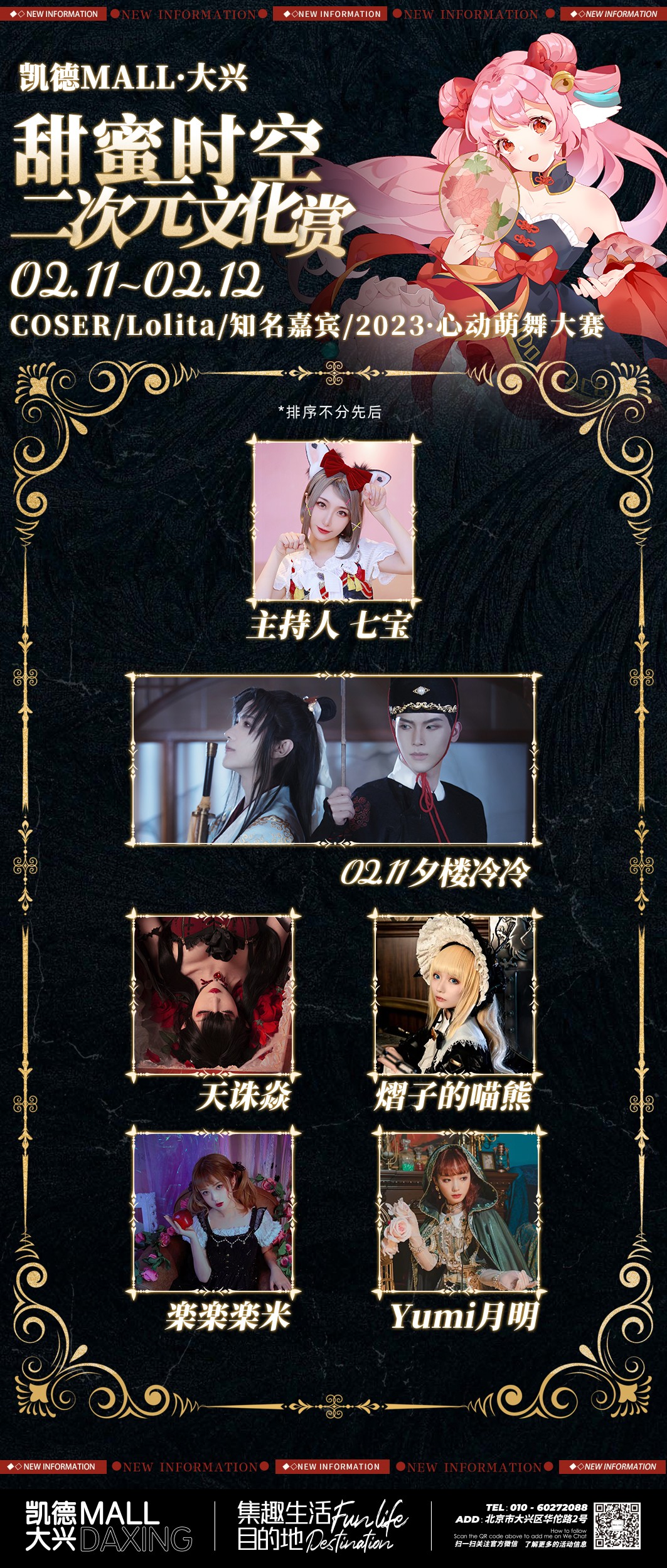 心动萌舞 甜蜜时空丨IDO北京二次元文化赏2月11日开放
