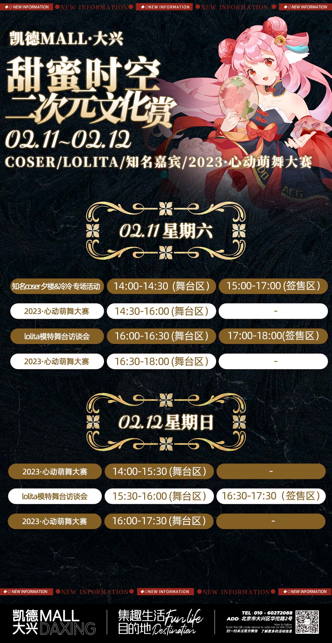 心动萌舞 甜蜜时空丨IDO北京二次元文化赏2月11日开放