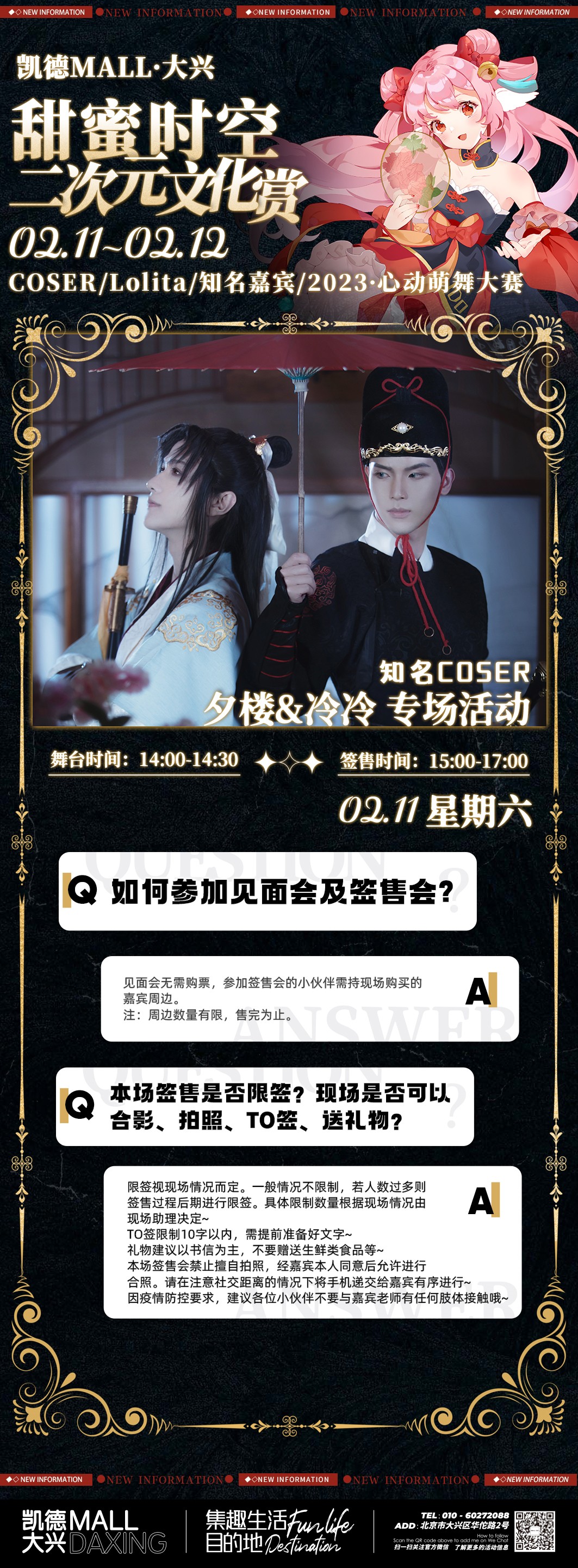 心动萌舞 甜蜜时空丨IDO北京二次元文化赏2月11日开放