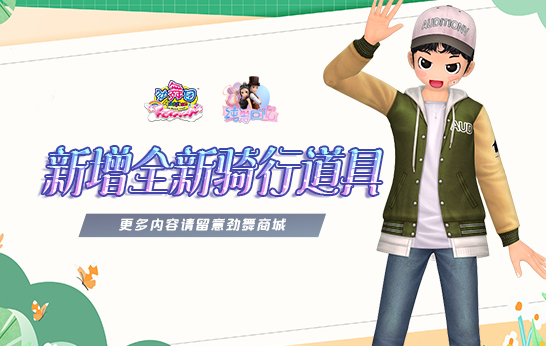 最美的年华最好的你 国服《劲舞团》新版“纯爱回忆”2月15日上线