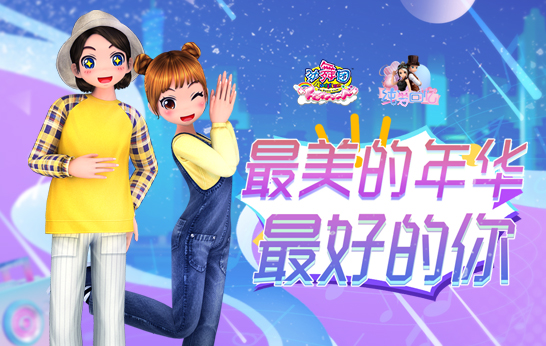 最美的年华最好的你 国服《劲舞团》新版“纯爱回忆”2月15日上线