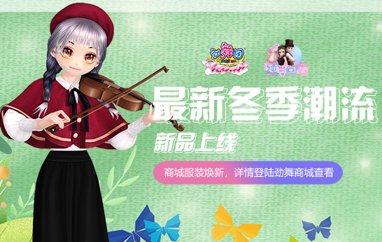 最美的年华最好的你 国服《劲舞团》新版“纯爱回忆”2月15日上线
