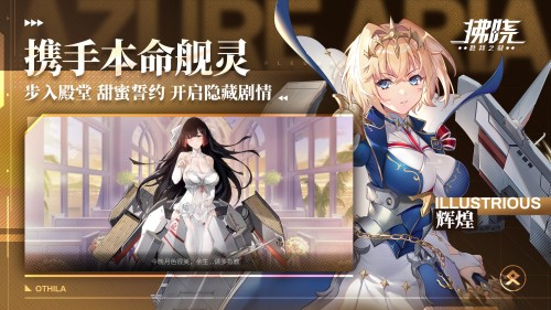 美少女舰灵手游《拂晓：胜利之刻》3月16日公测 战线回归驰骋大海