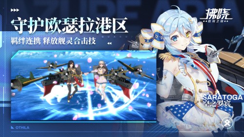 美少女舰灵手游《拂晓：胜利之刻》3月16日公测 战线回归驰骋大海