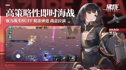 美少女舰灵手游《拂晓：胜利之刻》3月16日公测 战线回归驰骋大海