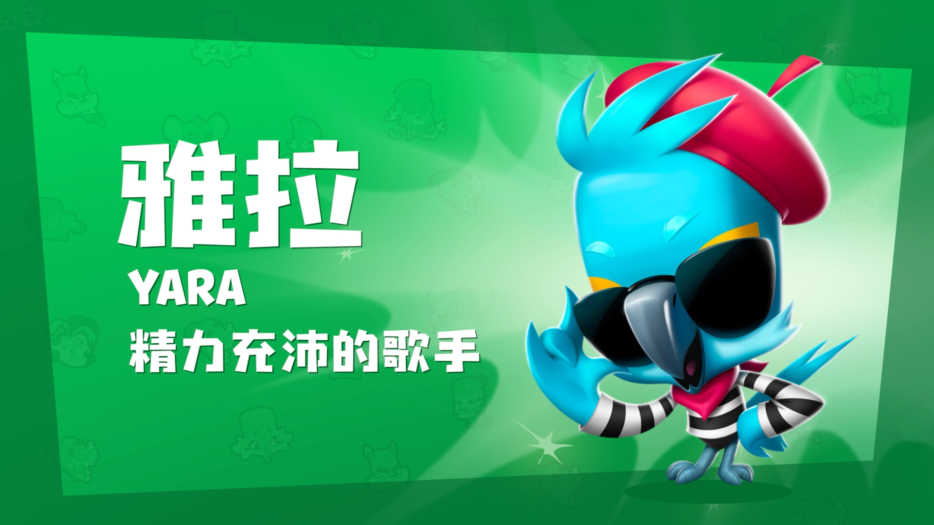 对面的兄弟，带你见上帝啊？《动物王者》金刚鹦鹉「雅拉」介绍